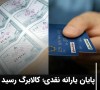 شوک رئیسی به مردم برای یارانه نقدی | خداحافظی تلخ با یارانه نقدی